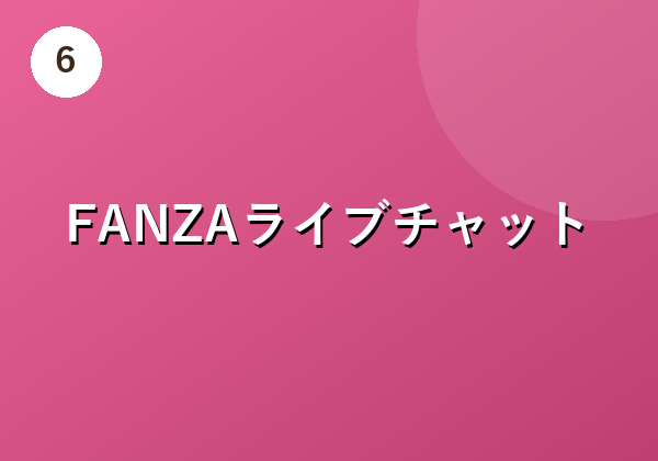 マダムライブチャットレディ募集