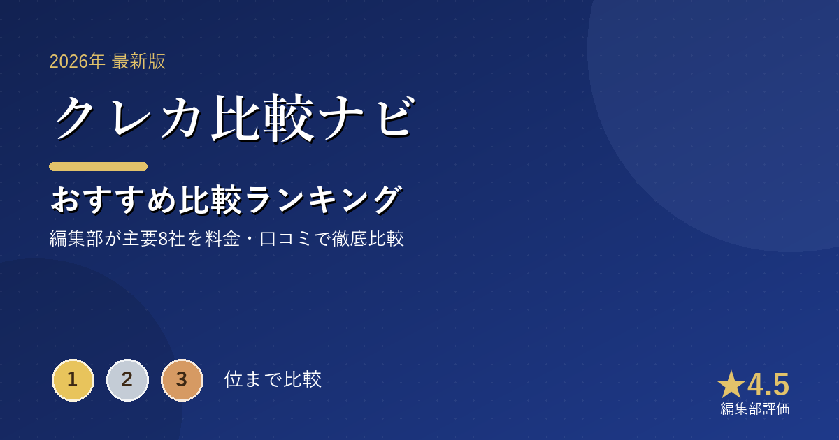 クレカ比較ナビのおすすめ比較ランキング|【2026年最新】クレジットカードおすすめランキング|還元率