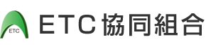 ETC協同組合 ガソリンカード