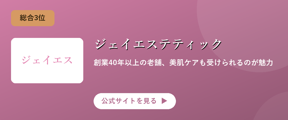 ジェイエステティックのキャンペーン・サービス画像