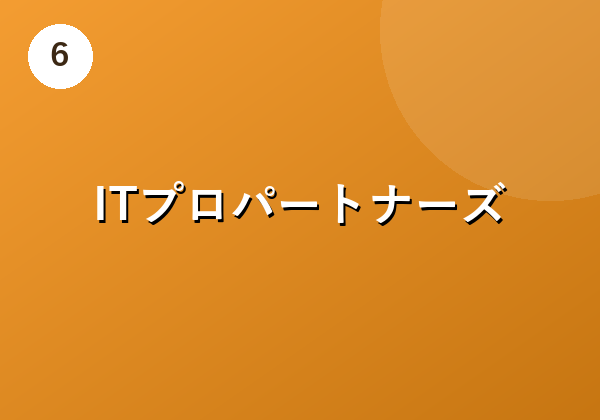 ITプロパートナーズ