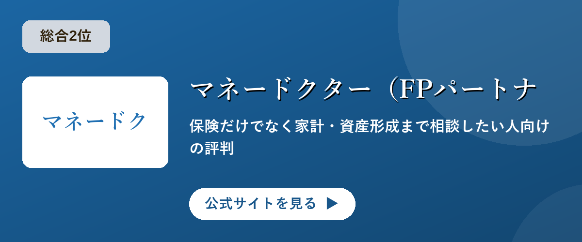 マネードクター（FPパートナー）のキャンペーン・サービス画像