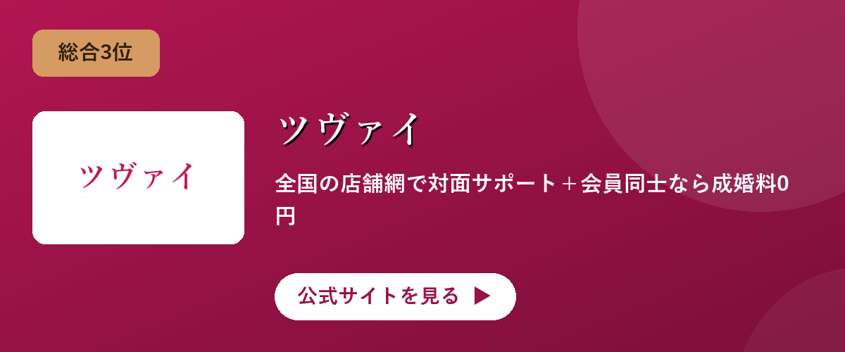 ツヴァイのキャンペーン・サービス画像