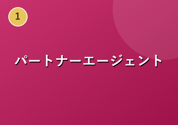 恋愛・結婚情報サービス エンジェル 会員募集