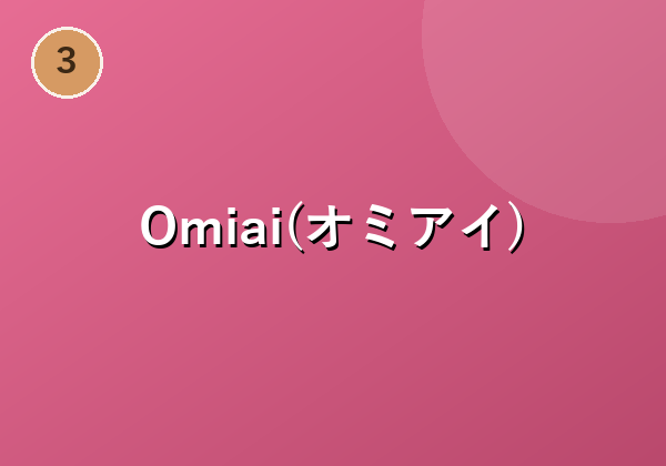 Omiai(オミアイ)