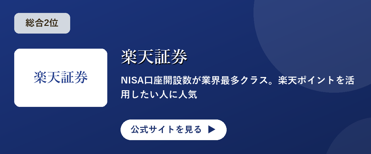 楽天証券のキャンペーン・サービス画像