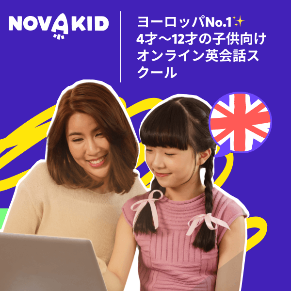 NovaKid（ノバキッド）のキャンペーン・サービス画像