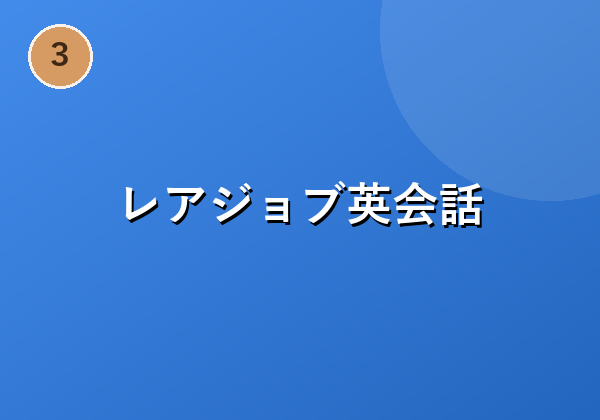月額1,100円から話し放題！オンライン英会話ランカル