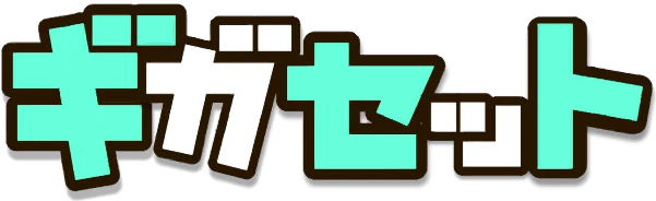 ギガセットWiFi