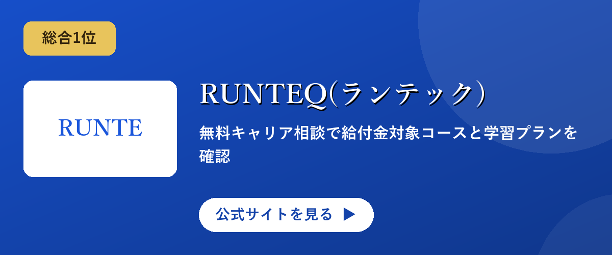 RUNTEQ(ランテック)のキャンペーン・サービス画像