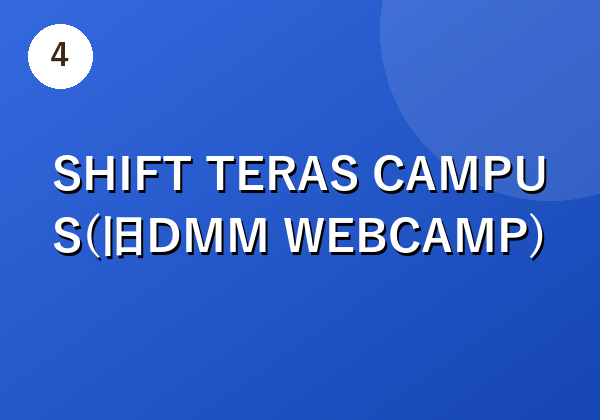 SHIFT TERAS CAMPUS(旧DMM WEBCAMP)