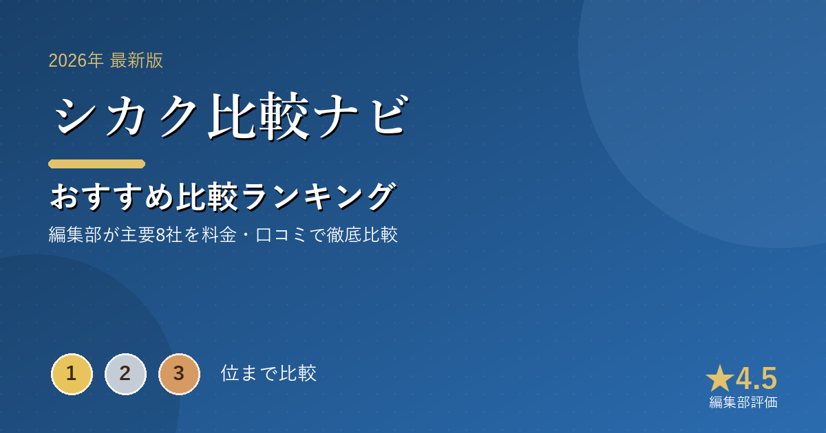 シカク比較ナビのおすすめ比較ランキング|【2026年最新】資格通信講座おすすめランキング|料金・合格