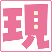 現代日本国語塾のロゴ