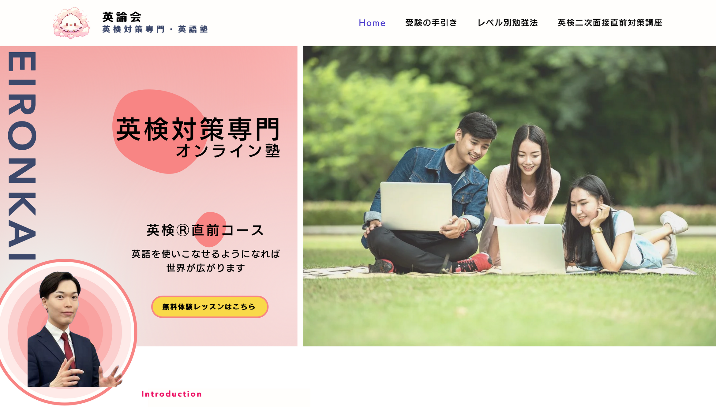 英論会(英検個別指導)のキャンペーン・サービス画像