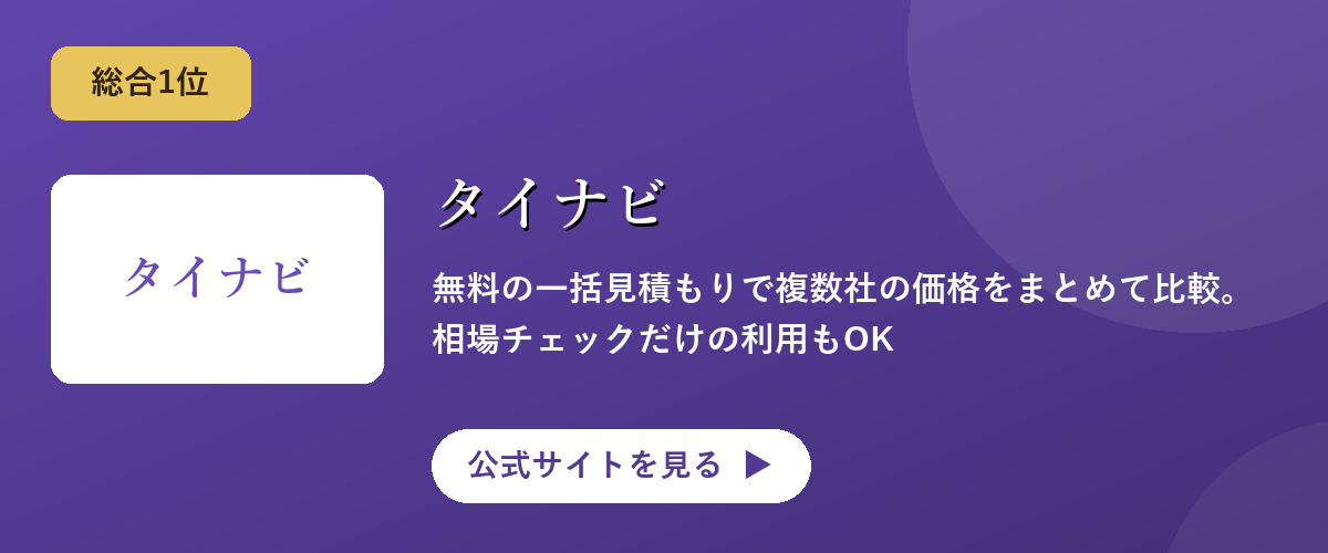 タイナビのキャンペーン・サービス画像