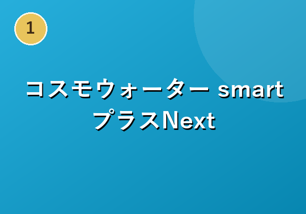浄水型ウォーターサーバー「every frecious 」