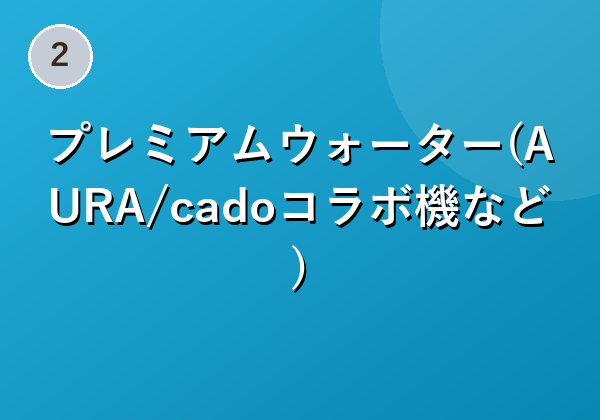 ≪公式≫オーケンウォーター